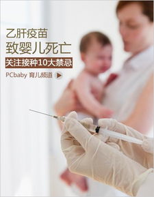 婴儿接种乙肝疫苗的禁忌