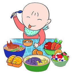 选择婴幼儿食物的基本原则